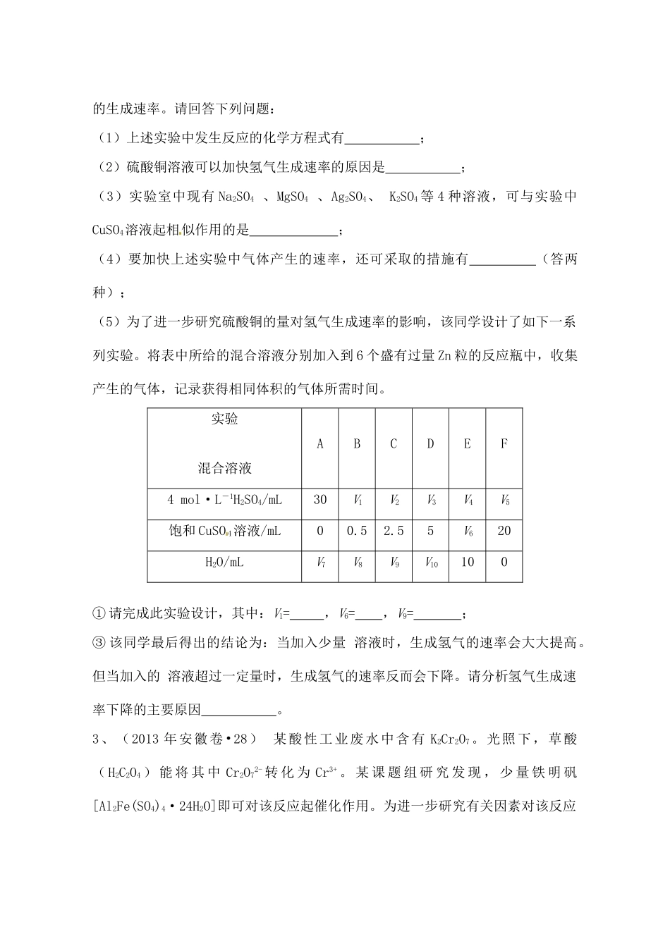 高考化学二轮专题复习 定量实验导学案-人教版高三全册化学学案_第2页
