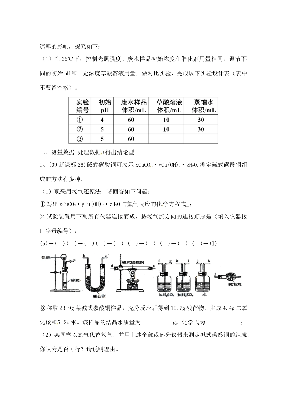 高考化学二轮专题复习 定量实验导学案-人教版高三全册化学学案_第3页
