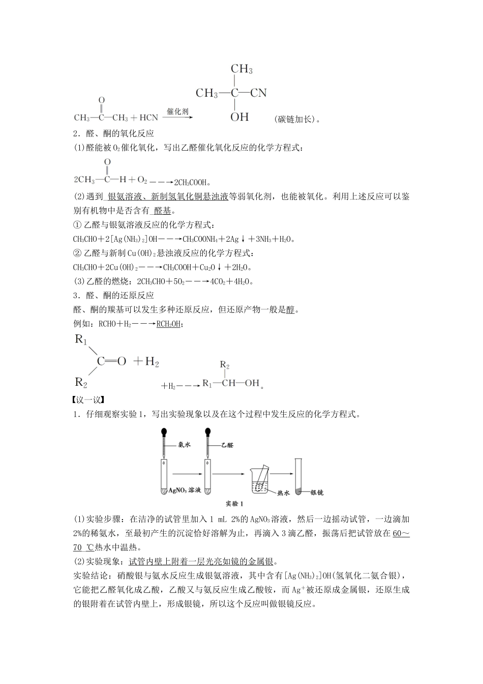 高中化学 第二章 官能团与有机化学反应 烃的衍生物 第3节 醛和酮 糖类 第1课时 醛和酮同步备课学案 鲁科版选修5-鲁科版高二选修5化学学案_第3页