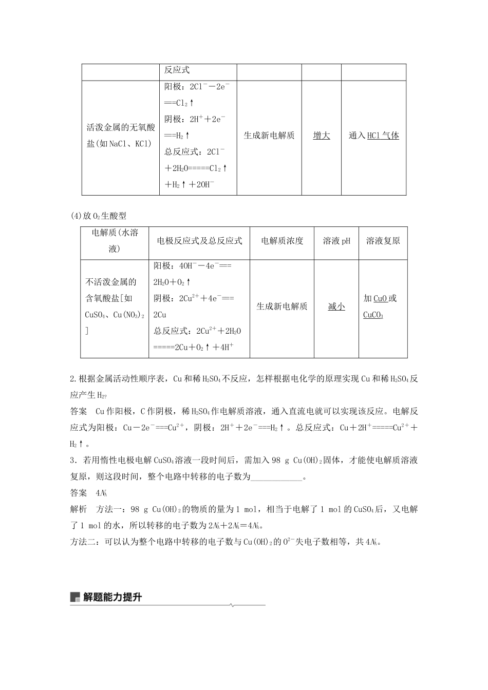 高考化学一轮复习 第6章 化学反应与能量转化 第20讲 电能转化为化学能——电解学案-人教版高三全册化学学案_第3页