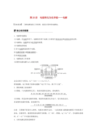 高考化学一轮复习 第6章 化学反应与能量转化 第20讲 电能转化为化学能——电解学案-人教版高三全册化学学案