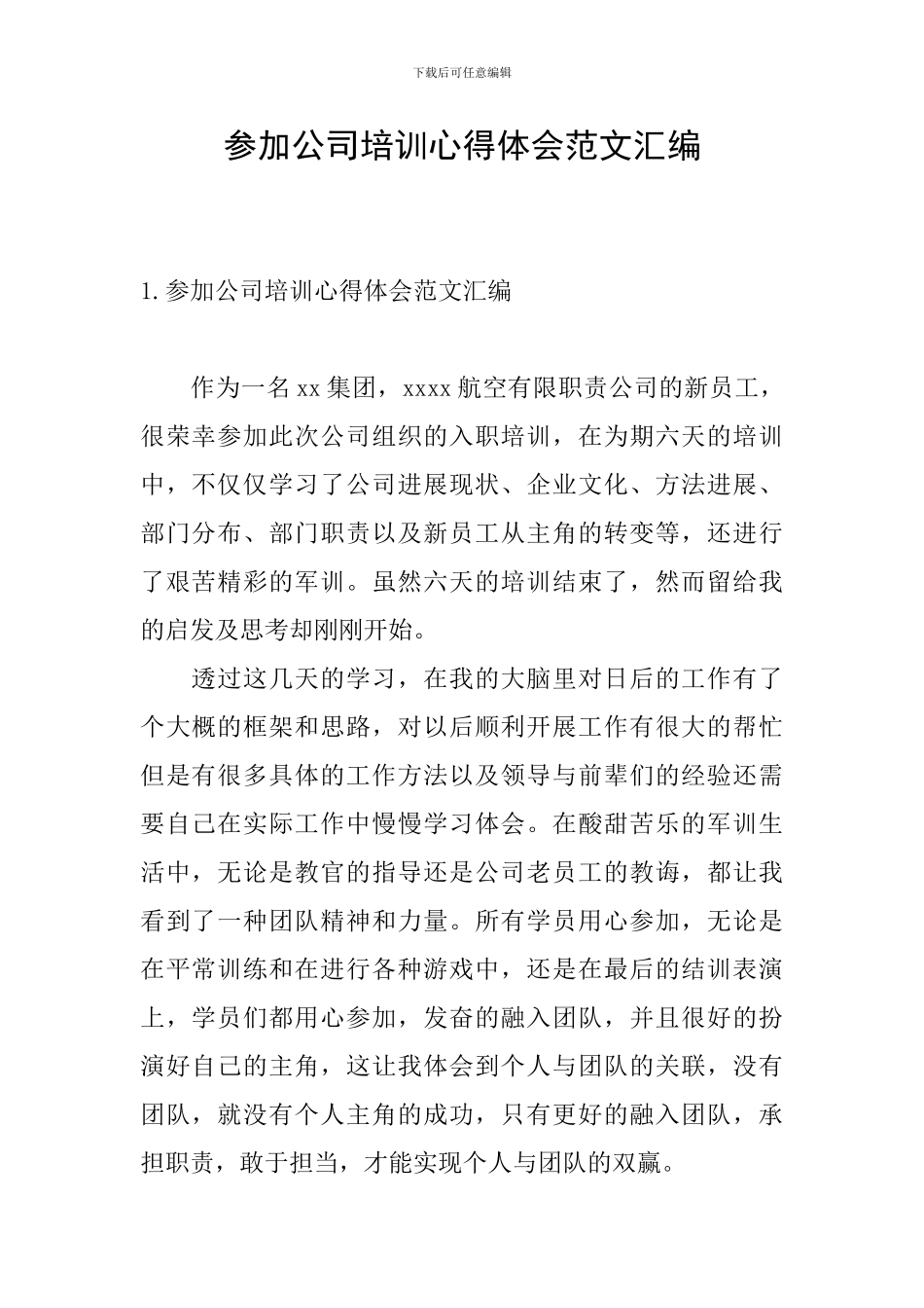 参加公司培训心得体会范文汇编_第1页
