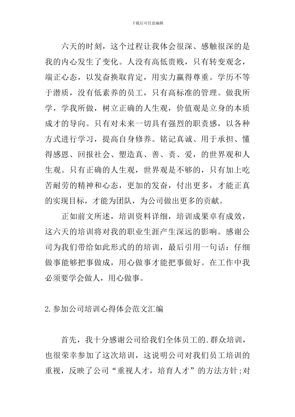 参加公司培训心得体会范文汇编_第2页