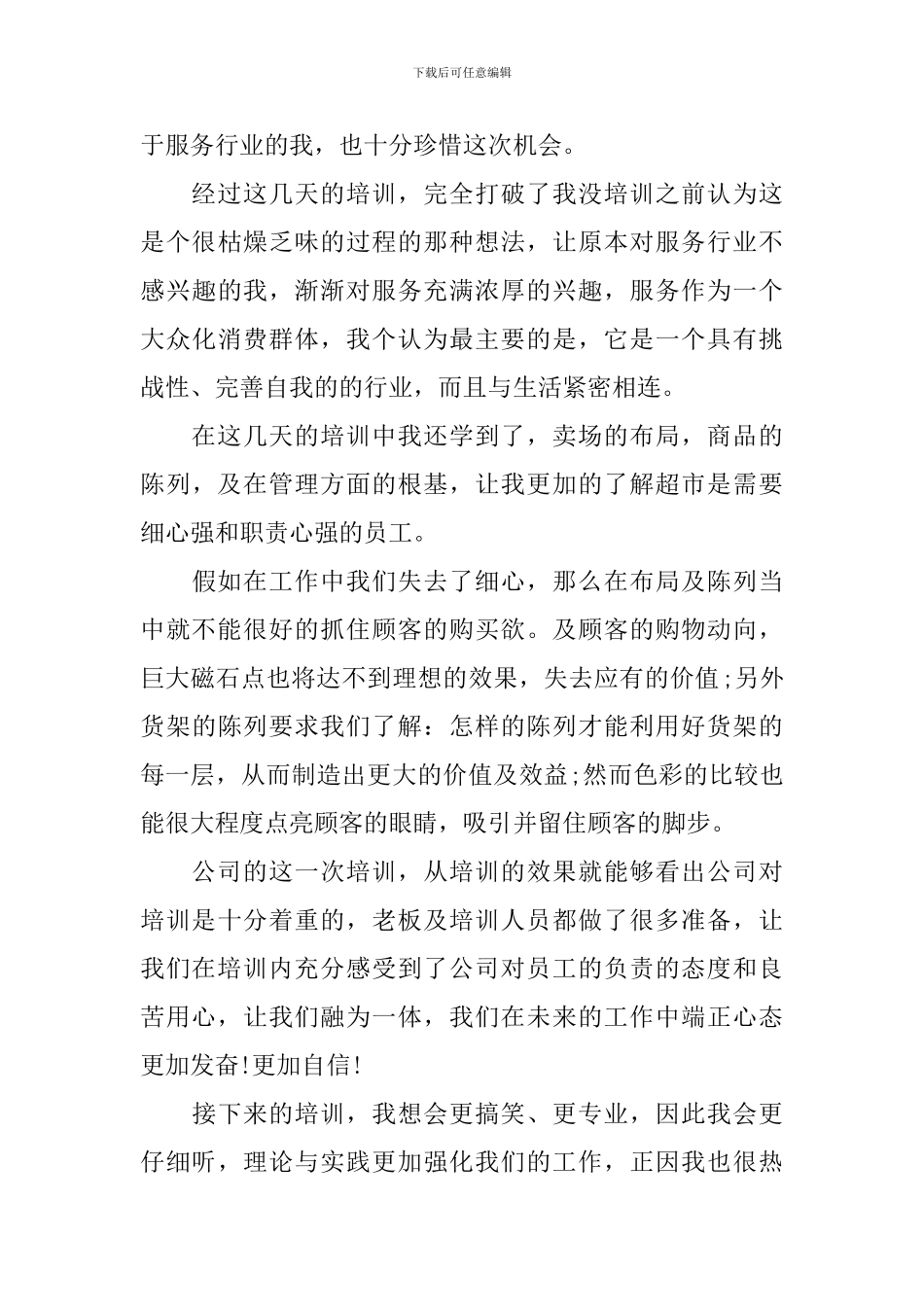 参加公司培训心得体会范文汇编_第3页