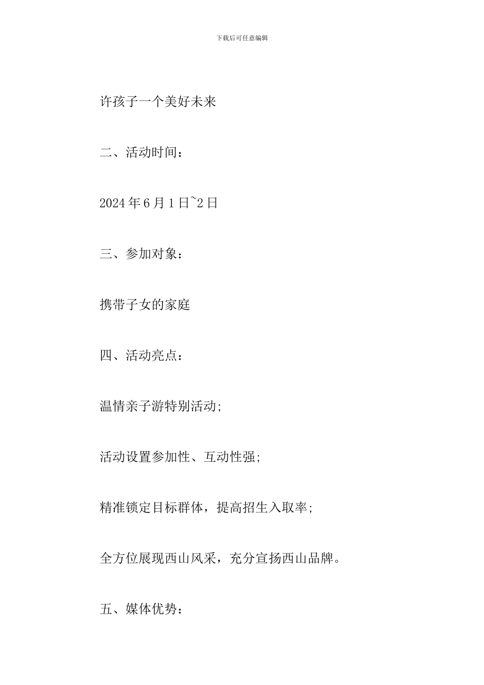 亲子公益活动方案_第2页