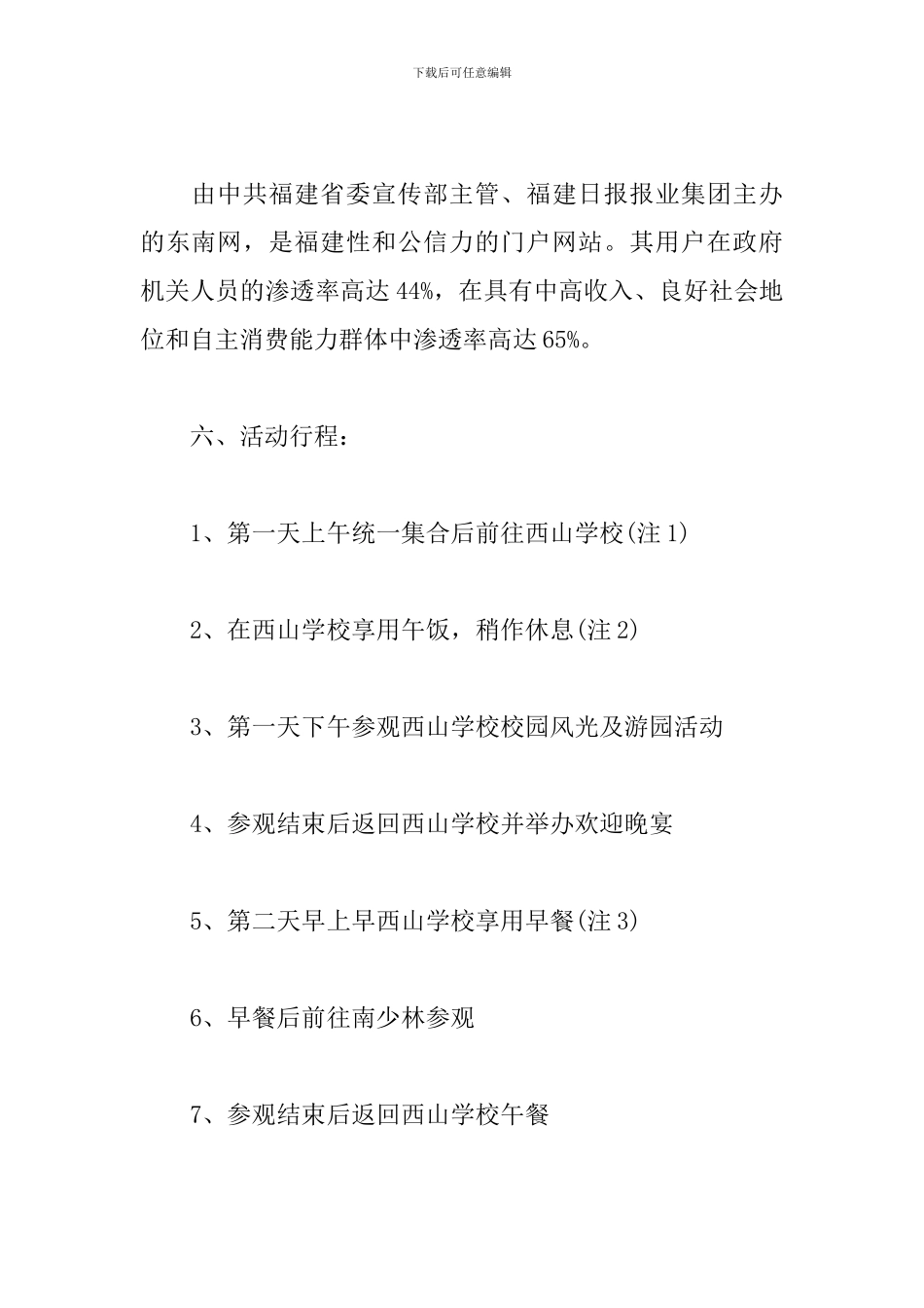 亲子公益活动方案_第3页