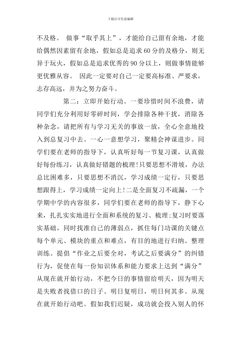 期末复习和考试动员国旗下讲话稿_第2页