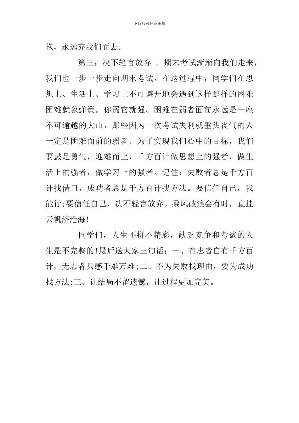 期末复习和考试动员国旗下讲话稿_第3页