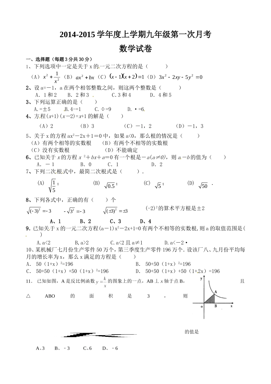 9年级第一次月考_第1页