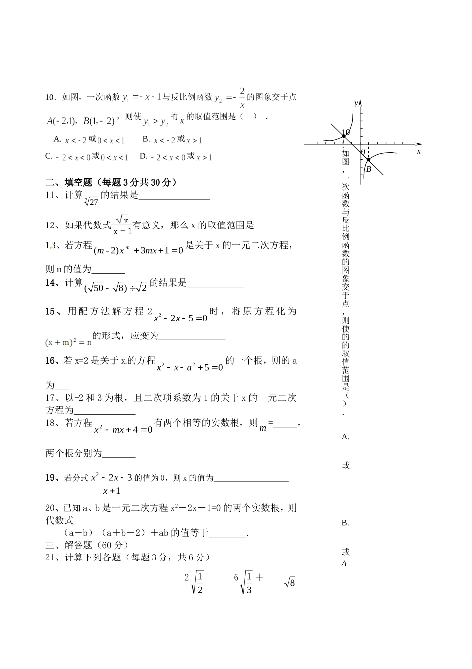 9年级第一次月考_第2页