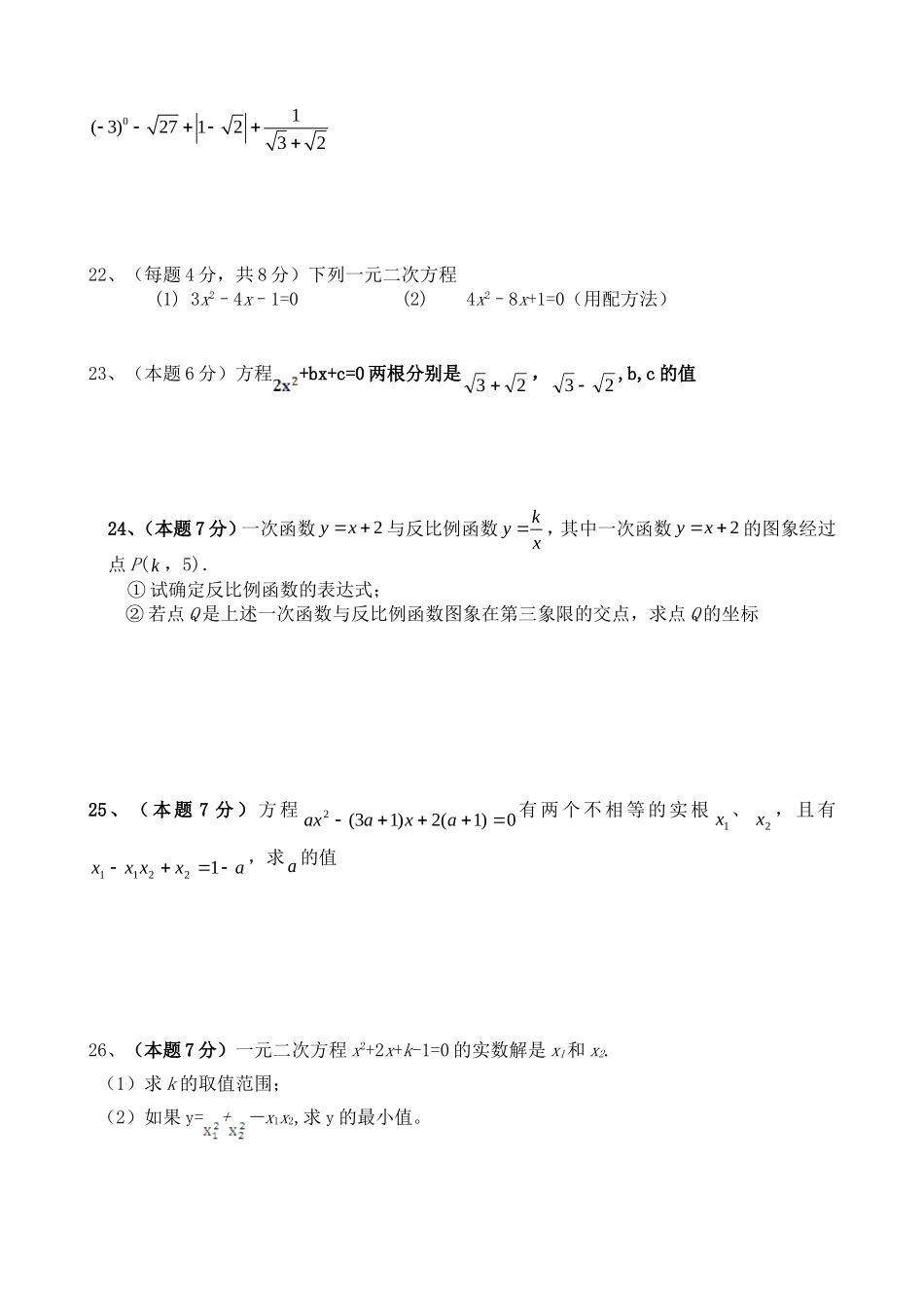 9年级第一次月考_第3页