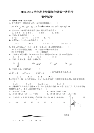 9年级第一次月考