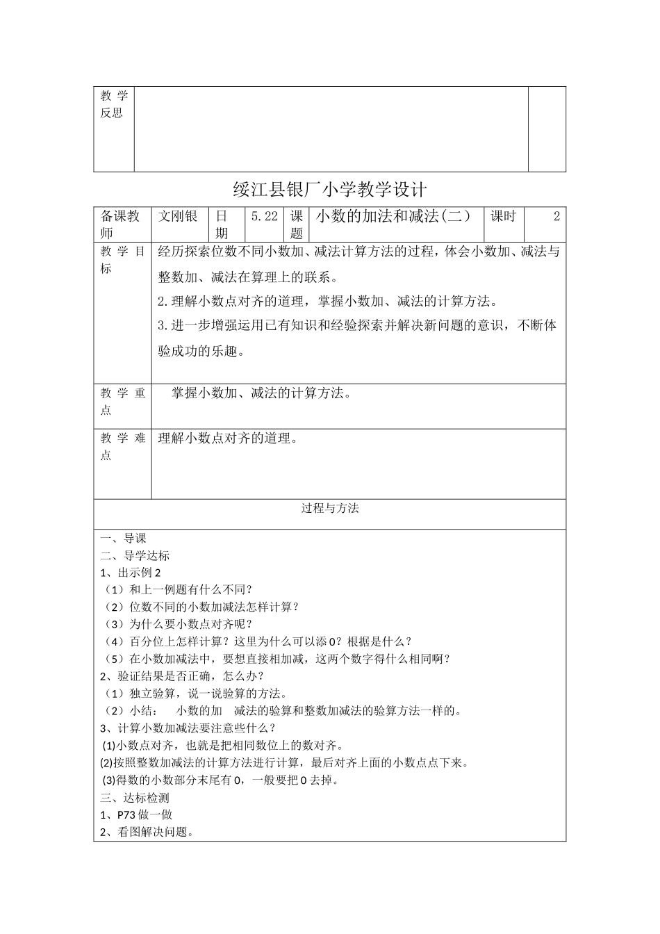 人教2011版小学数学四年级小数加减法(一)-(4)_第2页