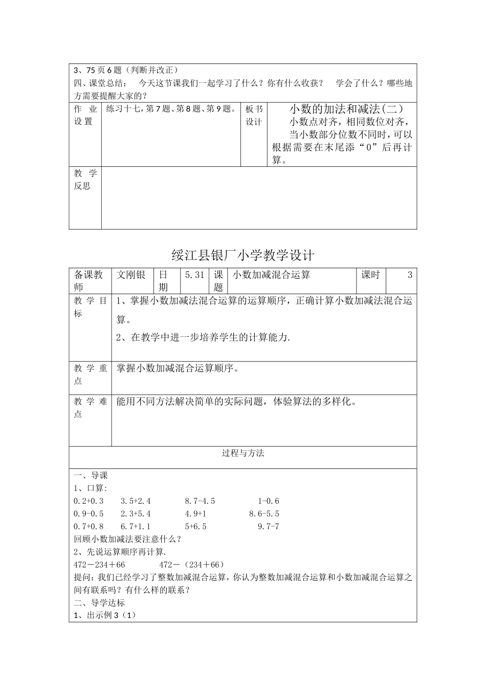 人教2011版小学数学四年级小数加减法(一)-(4)_第3页
