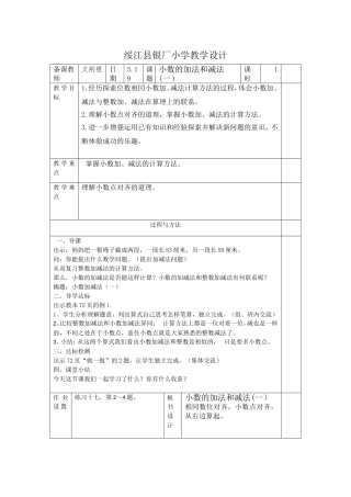 人教2011版小学数学四年级小数加减法(一)-(4)