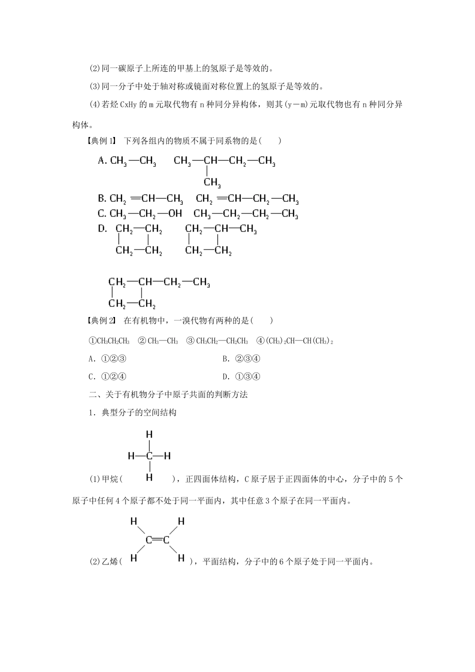 高中化学 3.2.3规律与方法学案 新人教版必修2-新人教版高一必修2化学学案_第2页