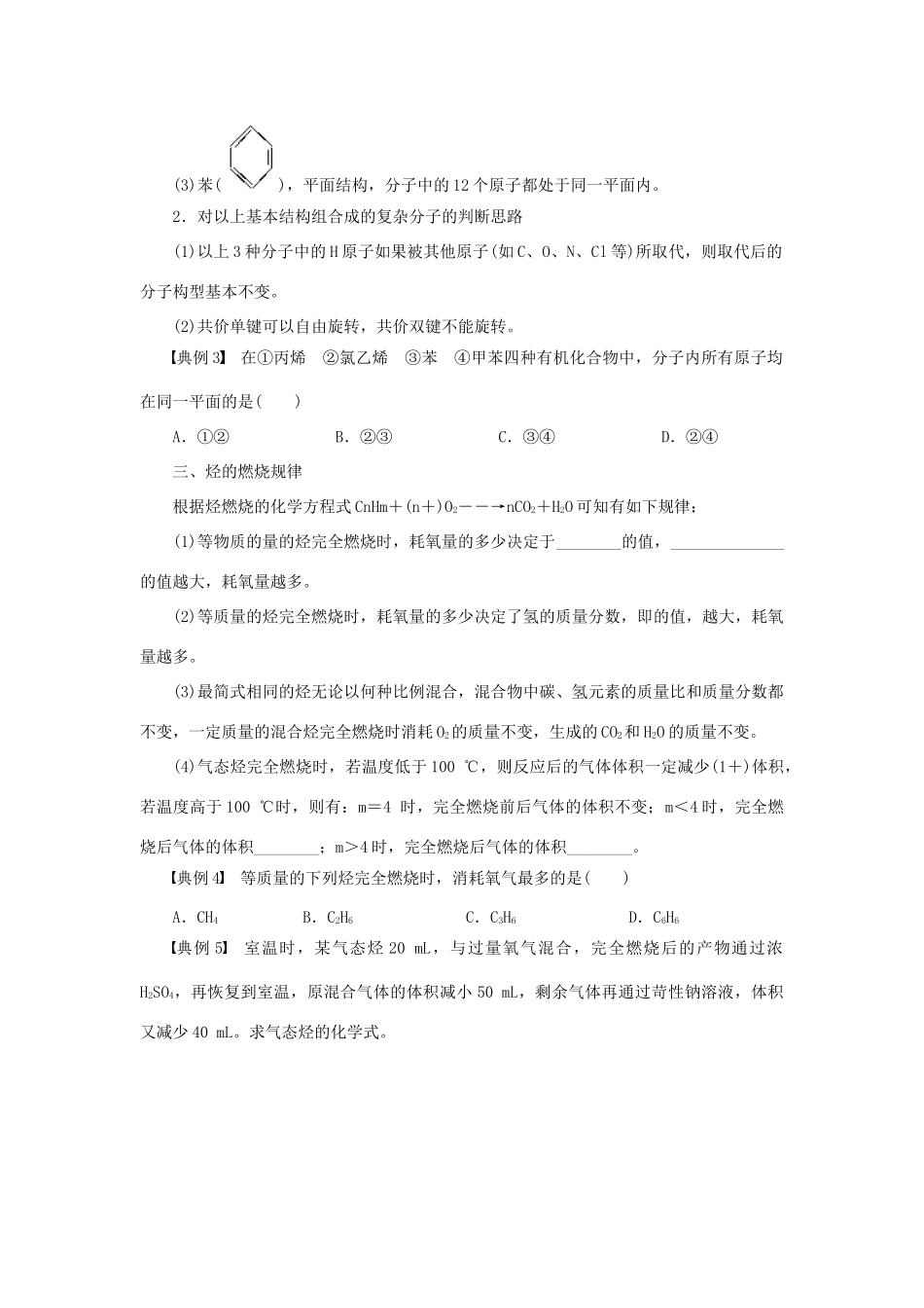 高中化学 3.2.3规律与方法学案 新人教版必修2-新人教版高一必修2化学学案_第3页