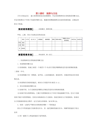 高中化学 3.2.3规律与方法学案 新人教版必修2-新人教版高一必修2化学学案