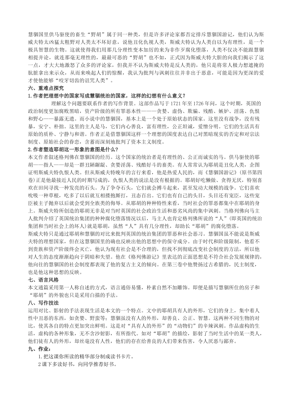 度九年级语文上册 23《慧骃国游记》教学设计 河大版-河大版初中九年级上册语文教案_第2页