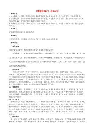 度九年级语文上册 23《慧骃国游记》教学设计 河大版-河大版初中九年级上册语文教案
