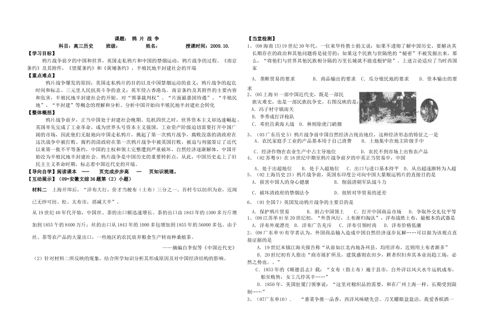 高三历中中国近代史上册一轮复习导学稿人教版_第1页