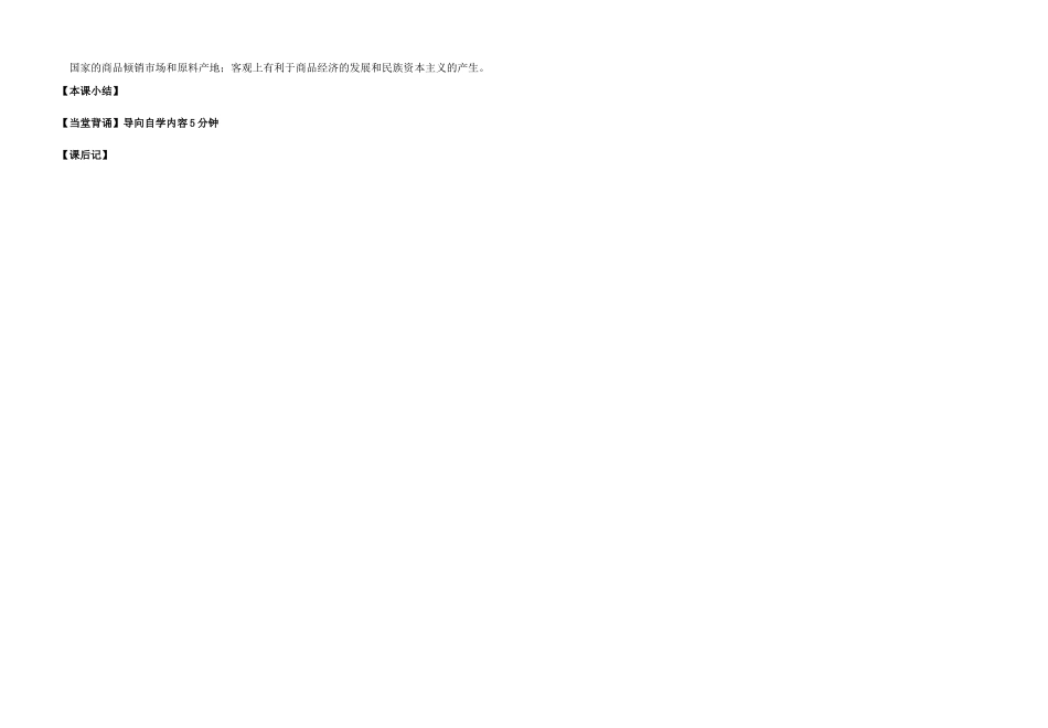 高三历中中国近代史上册一轮复习导学稿人教版_第3页