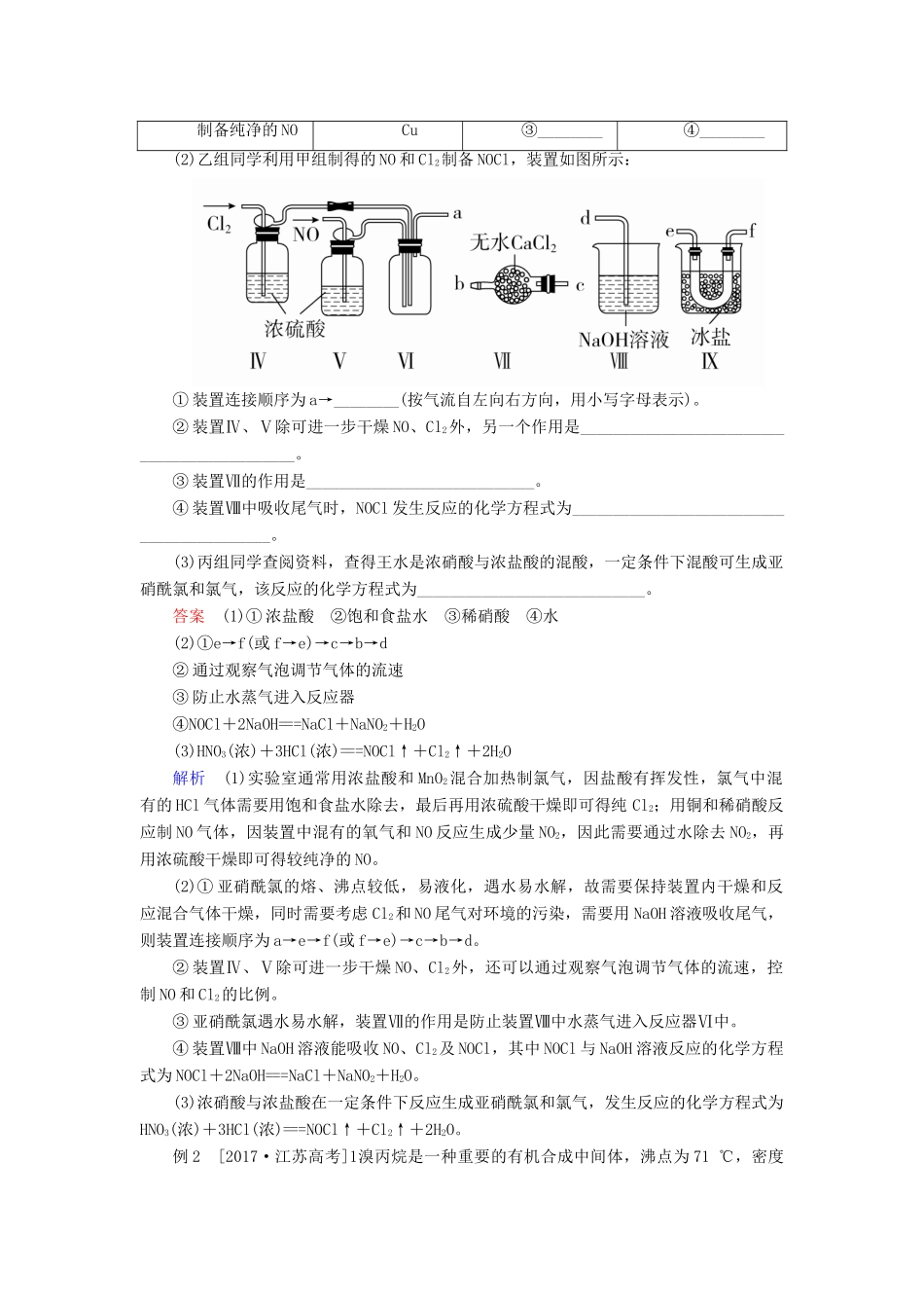高考化学三轮冲刺 最后30天之考前争分系列 热点突破七 化学综合实验题的突破方法学案-人教版高三全册化学学案_第2页
