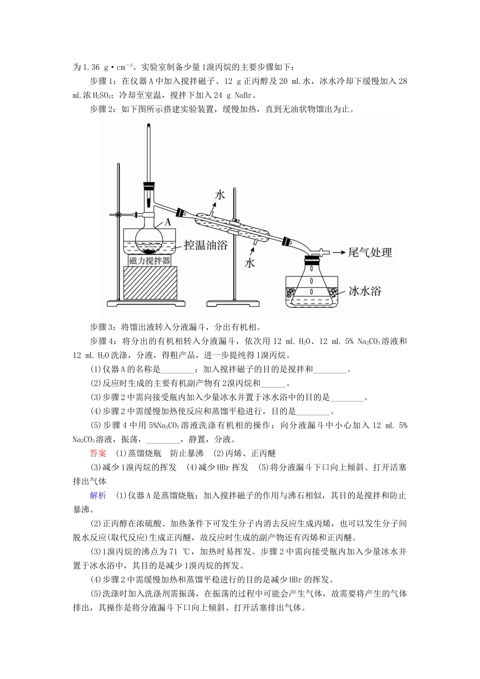 高考化学三轮冲刺 最后30天之考前争分系列 热点突破七 化学综合实验题的突破方法学案-人教版高三全册化学学案_第3页
