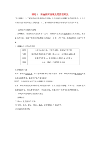 高中地理 第二章 区域可持续发展 第三节 课时1 田纳西河流域及其治理开发学案 中图版必修3-中图版高一必修3地理学案
