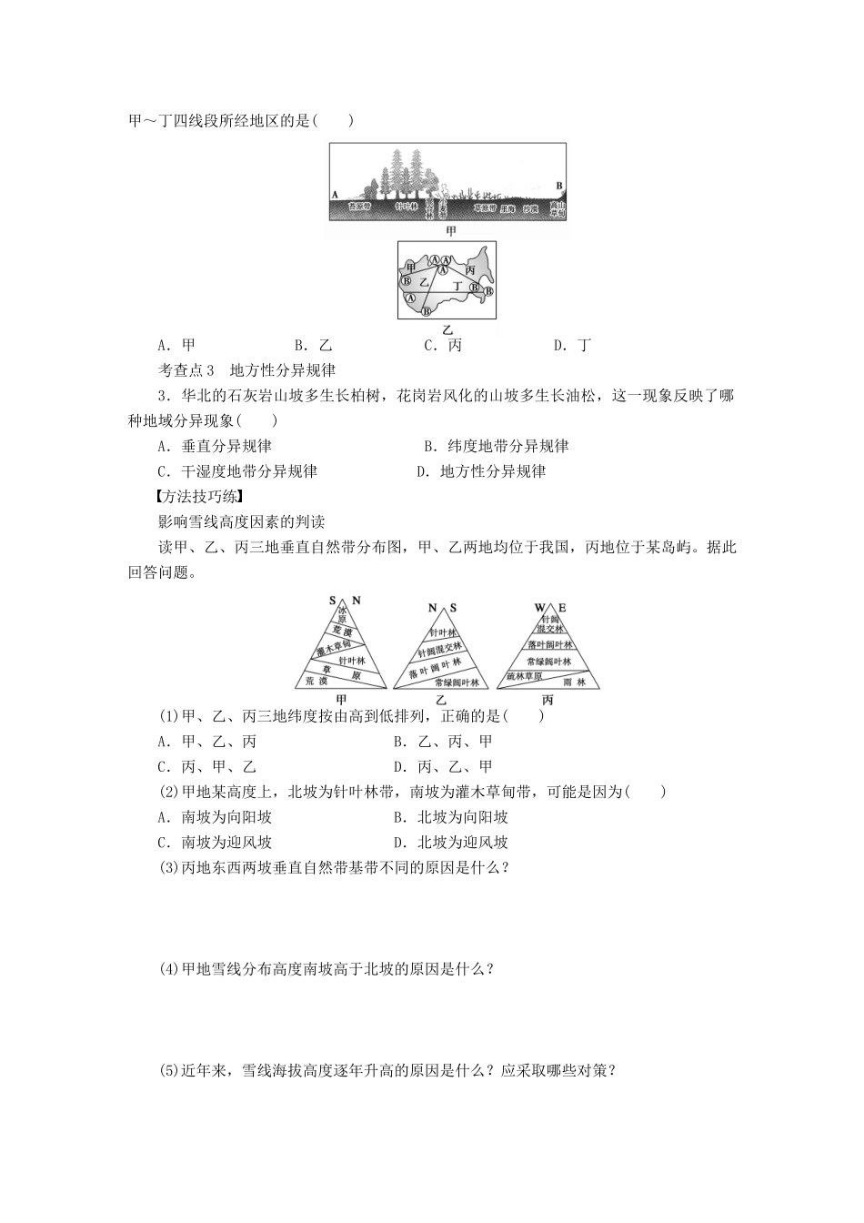高中地理 第三章 第三节 自然地理环境的差异性导学案 湘教版必修1-湘教版高一必修1地理学案_第2页