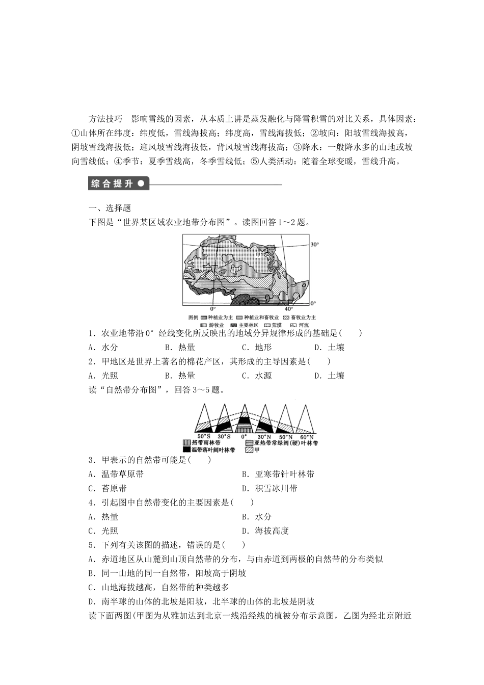 高中地理 第三章 第三节 自然地理环境的差异性导学案 湘教版必修1-湘教版高一必修1地理学案_第3页