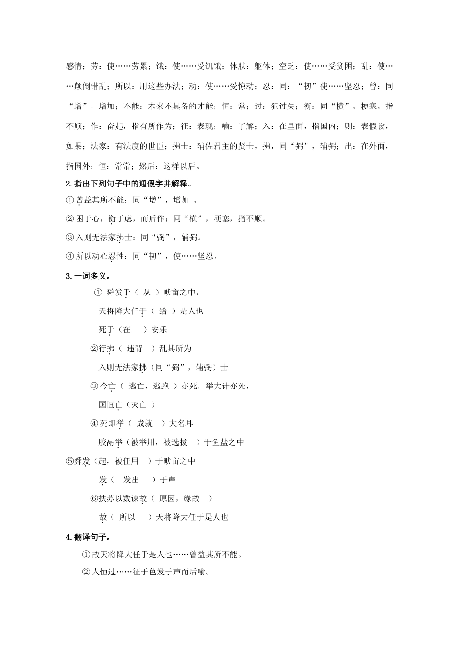 九年级语文下册《生于忧患，死于安乐》创新教学设计 苏教版_第2页