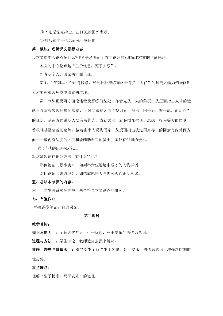 九年级语文下册《生于忧患，死于安乐》创新教学设计 苏教版_第3页