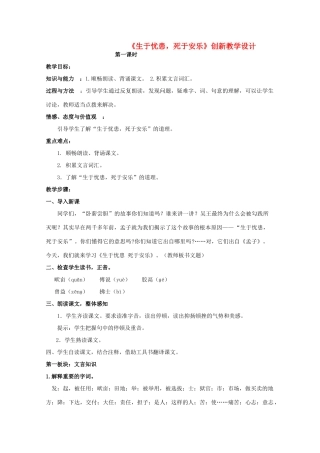 九年级语文下册《生于忧患，死于安乐》创新教学设计 苏教版