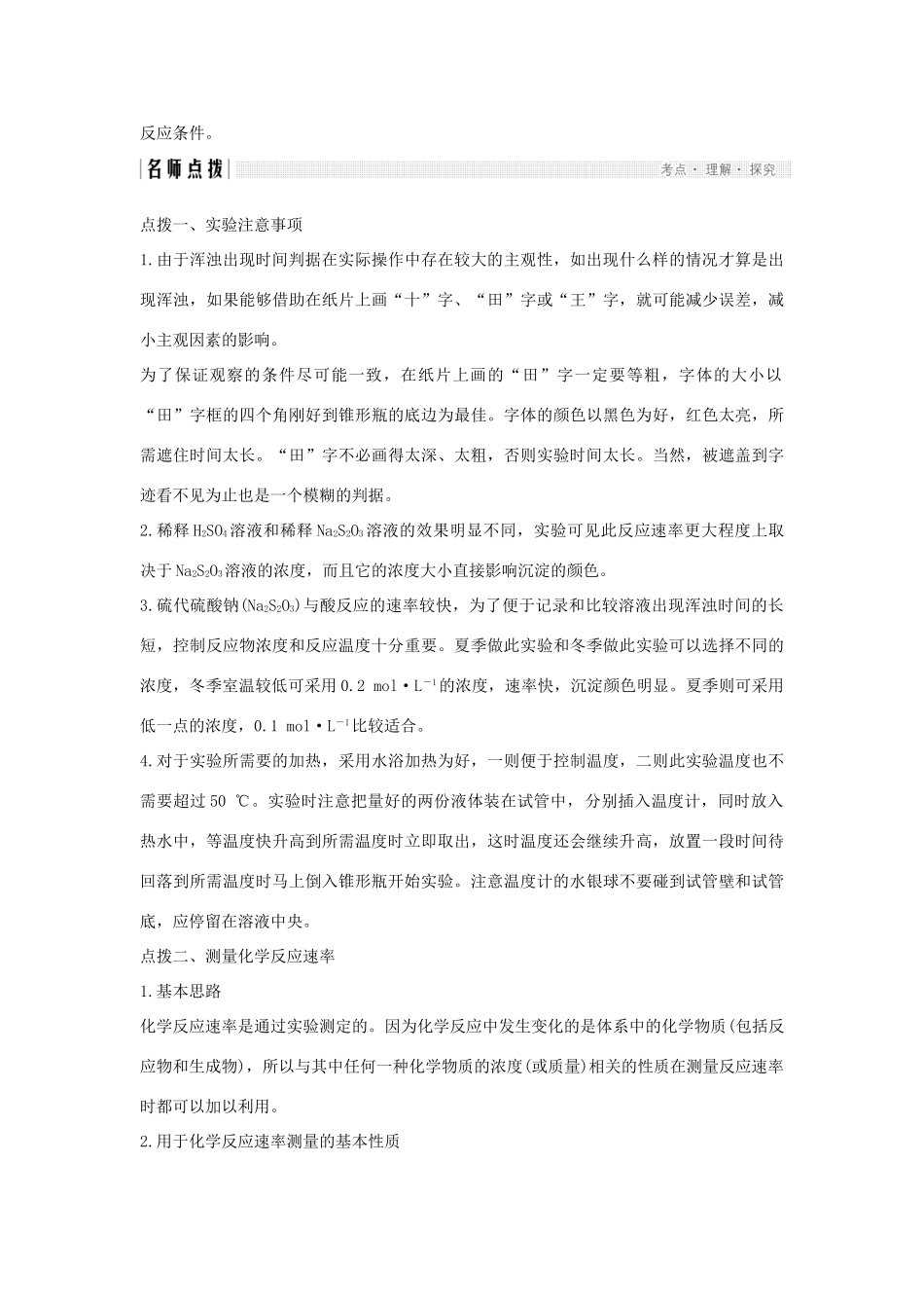 高中化学 专题4 化学反应条件的控制 课题一 硫代硫酸钠与酸反应速率的影响学案 苏教版选修6-苏教版高二选修6化学学案_第3页