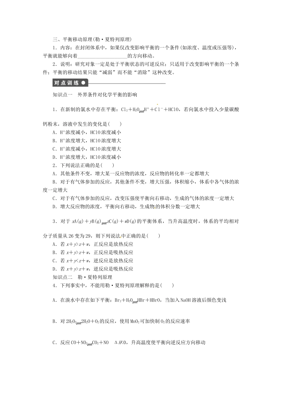 高中化学 2.2.3《反应条件对化学平衡的影响》导学案 鲁科版选修4_第2页