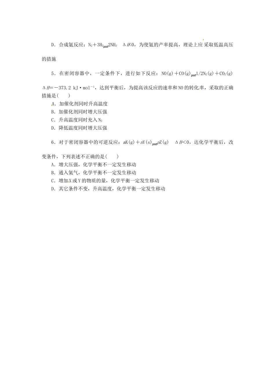 高中化学 2.2.3《反应条件对化学平衡的影响》导学案 鲁科版选修4_第3页