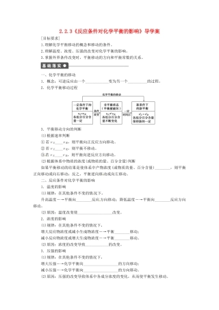 高中化学 2.2.3《反应条件对化学平衡的影响》导学案 鲁科版选修4