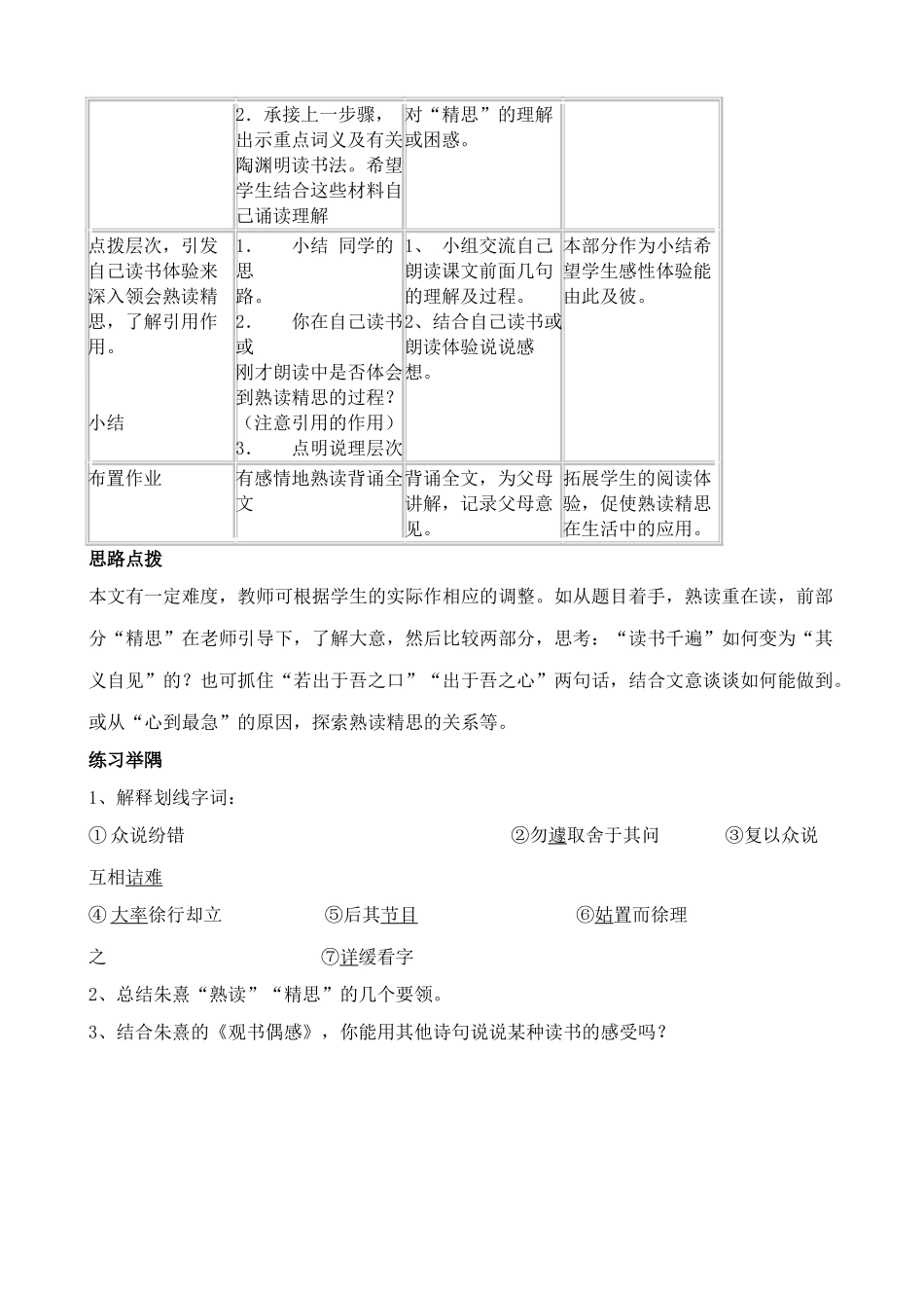 沪教版九年级语文上册熟读精思_第2页