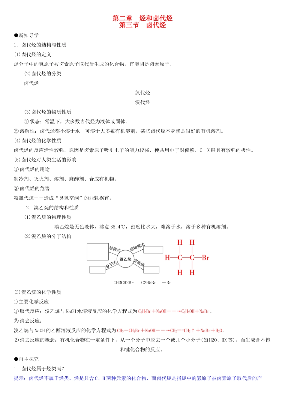 高中化学 第二章 第3节 卤代烃导学案 新人教版选修5-新人教版高二选修5化学学案_第1页