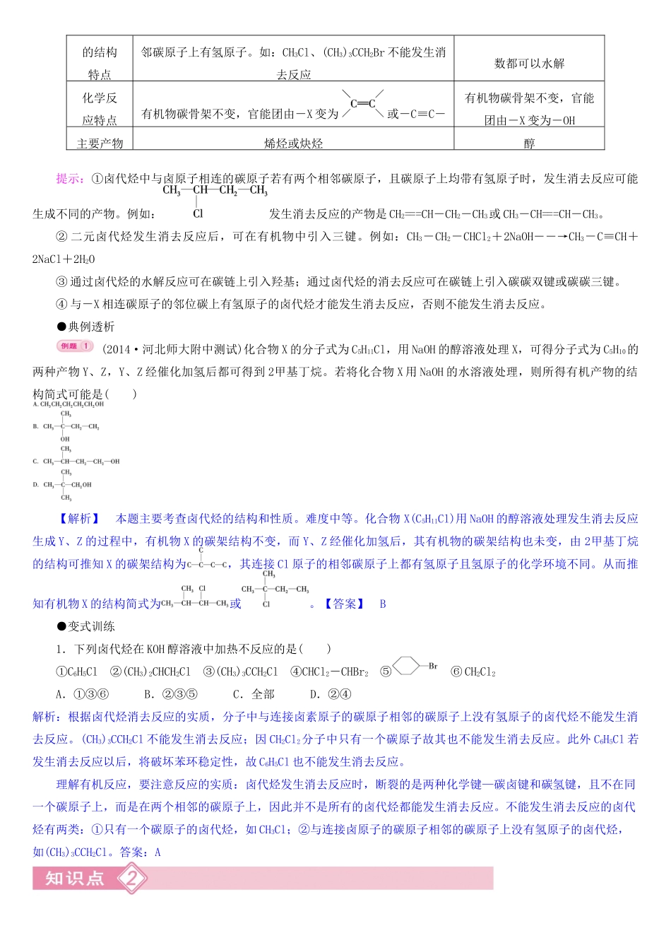 高中化学 第二章 第3节 卤代烃导学案 新人教版选修5-新人教版高二选修5化学学案_第3页