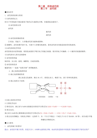 高中化学 第二章 第3节 卤代烃导学案 新人教版选修5-新人教版高二选修5化学学案