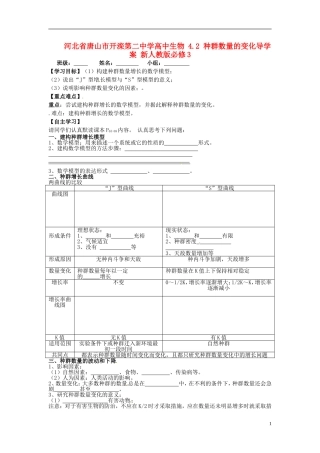 河北省唐山市开滦第二中学高中生物 4.2 种群数量的变化导学案 新人教版必修3