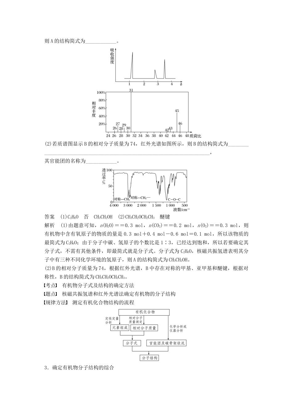 高中化学 第三章 有机合成及其应用 合成高分子化合物 微型专题6学案 鲁科版选修5-鲁科版高二选修5化学学案_第2页