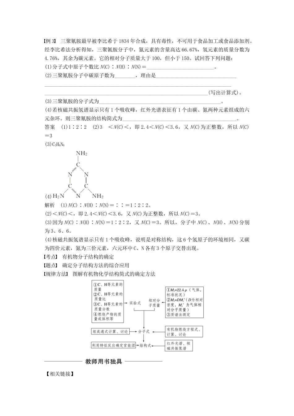 高中化学 第三章 有机合成及其应用 合成高分子化合物 微型专题6学案 鲁科版选修5-鲁科版高二选修5化学学案_第3页