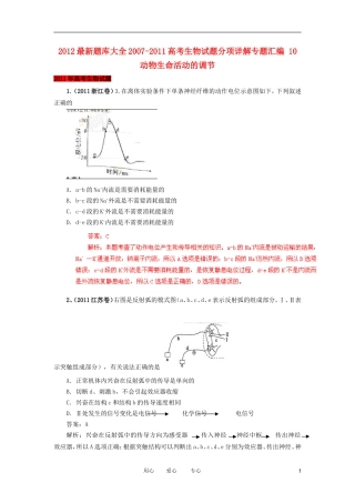 2012最新题库大全2007-2011高考生物试题分项详解专题汇编-10-动物生命活动的调节