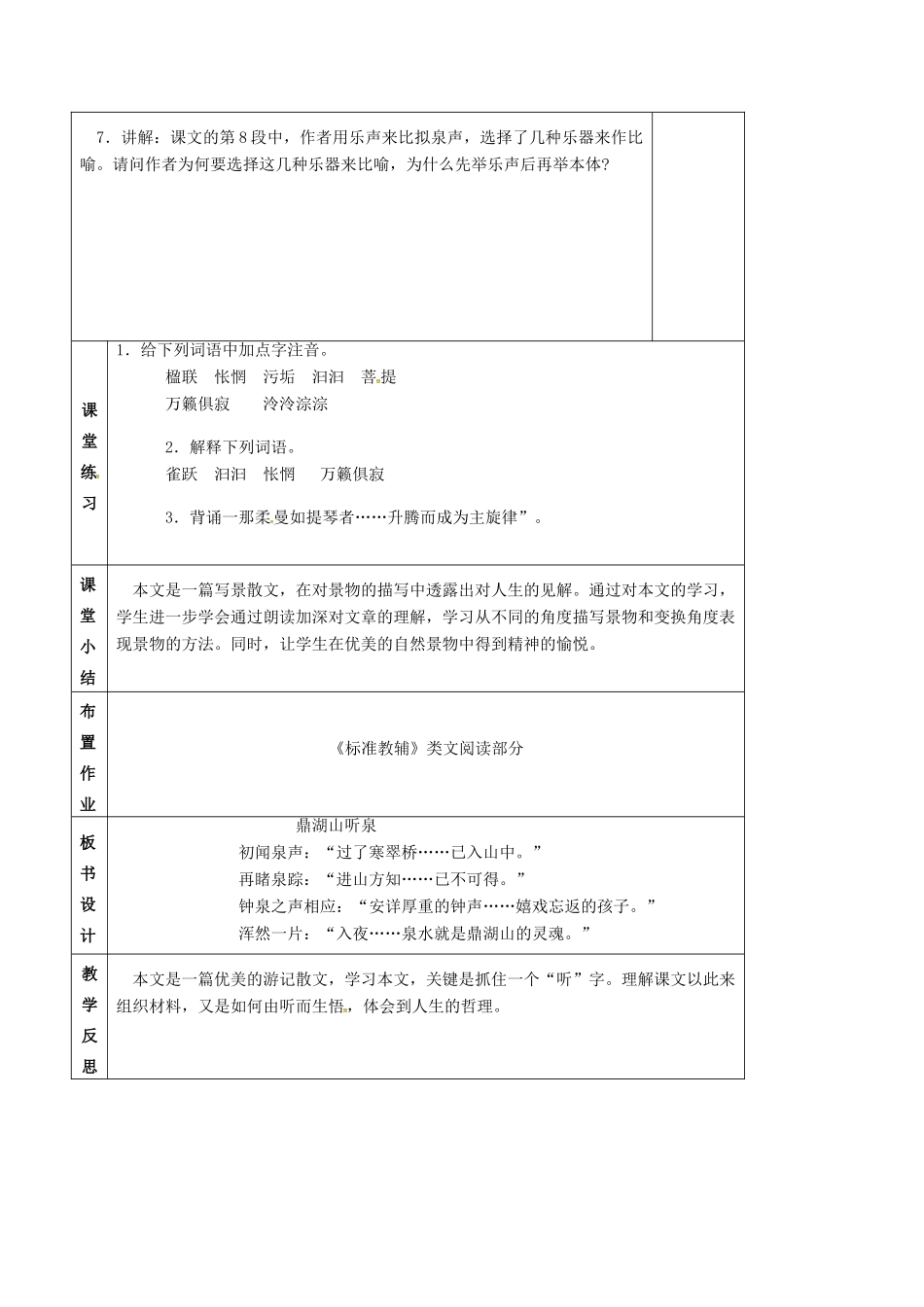 九年级语文上册 第1课《鼎湖山听泉》教案（1） 苏教版-苏教版初中九年级上册语文教案_第3页