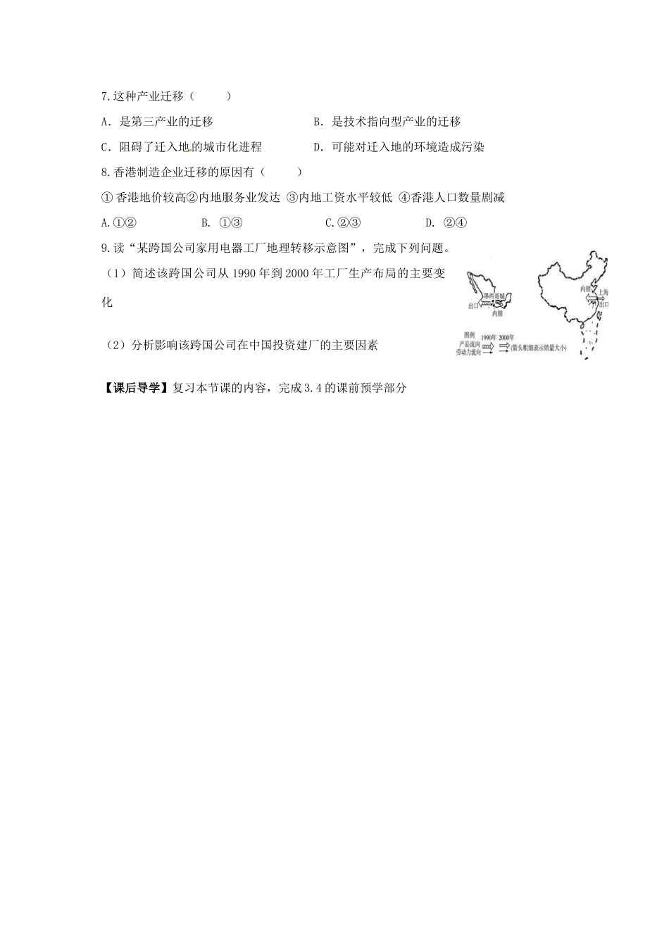 高中地理 3.3.2工业地域联系学案 湘教版必修2-湘教版高一必修2地理学案_第3页