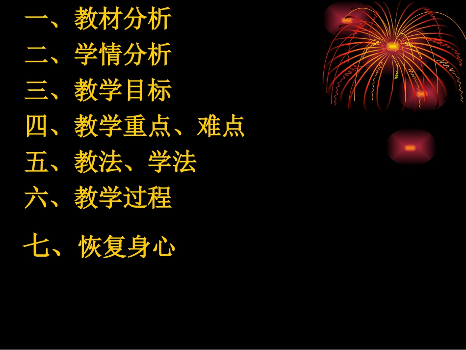 1.各种形式的掷实心球与发展体能_第2页