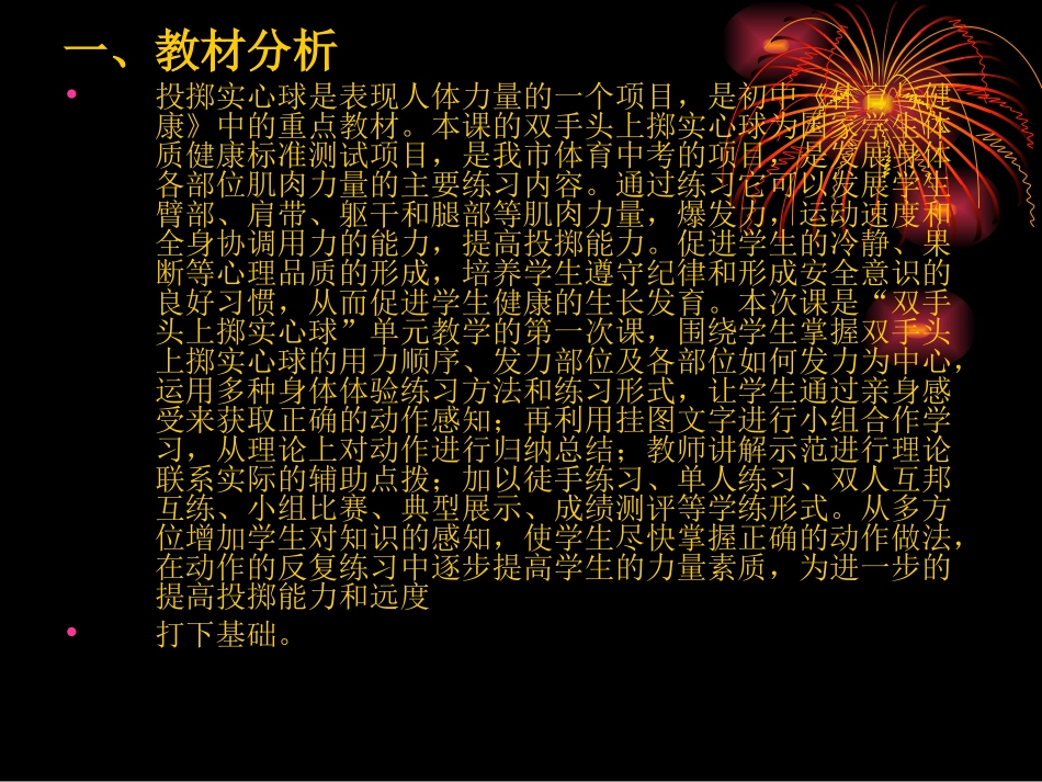 1.各种形式的掷实心球与发展体能_第3页